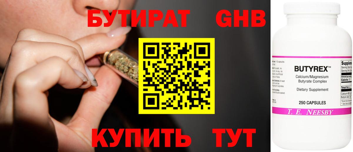 БУТИРАТ 1.4BDO Химки