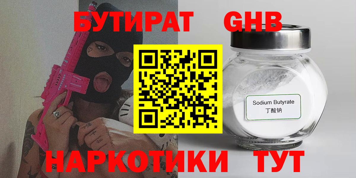 Химки  Бутират BDO  Вход с VPN 