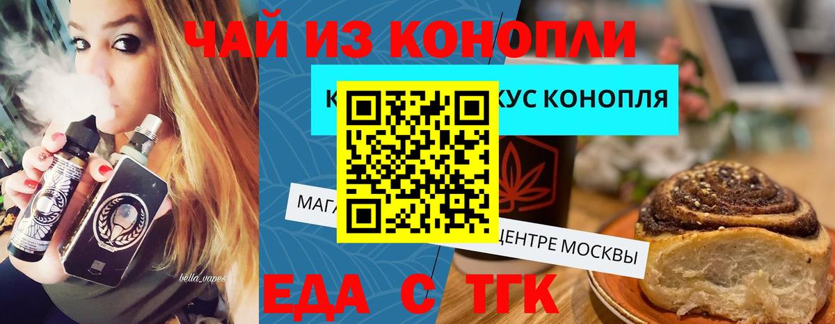 Еда ТГК конопля Химки