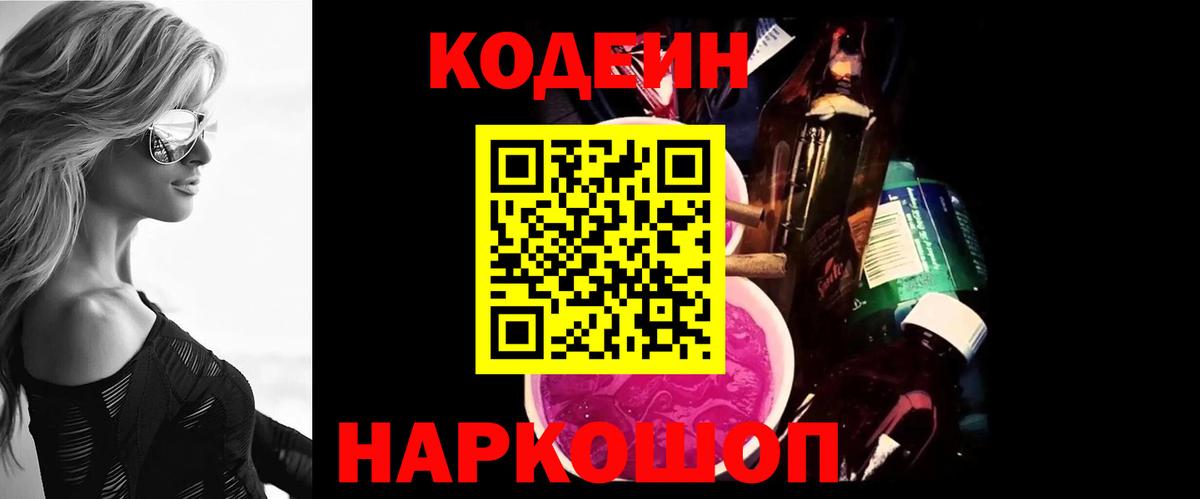 Кодеиновый сироп Lean Purple Drank Химки