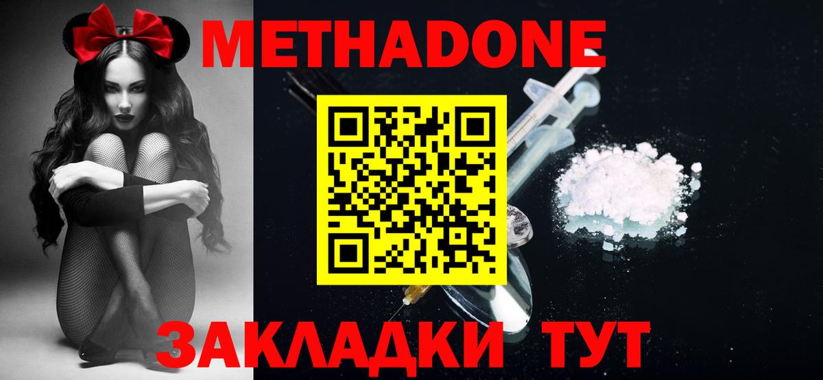 Метадон methadone  МЕТАДОН мёд  Вход с VPN  Химки 